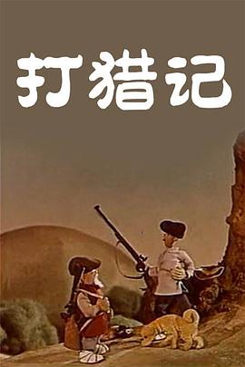 中文字幕未删减版在线观看
