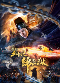 完结高清影视