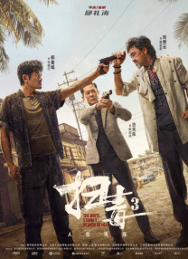 粤语版